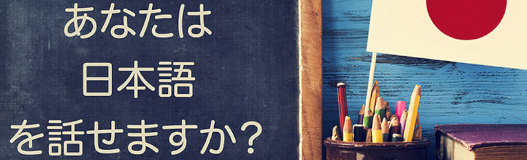 Fascinating facts about the Japanese language
